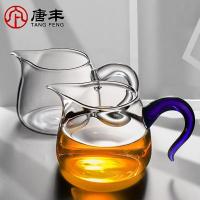 家柏饰(CORATED)透明公道杯加厚耐热大容量单个茶漏器侧把功夫装茶器分茶器Z