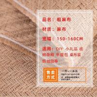 家柏饰(CORATED)粗麻布布料 加厚麻复古装饰拍照背景布手工diy桌布老粗布麻袋布