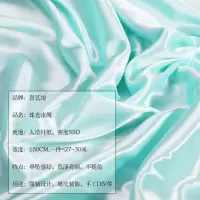 家柏饰(CORATED)冰丝冰绸布料面料弹力布窗帘批发珠光婚庆装饰舞台背景布演出幕布