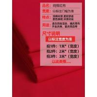 家柏饰(CORATED)红布料全棉喜事结婚红布佛布红绸布全棉中国风绸缎布棉布