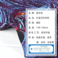 家柏饰(CORATED)羽毛布料批发民族风汉服服装面料印花衣服连衣裙和风棉布布料