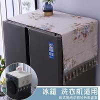 BONJEAN欧式双开对开冰箱滚筒洗衣机大冰箱顶防尘罩盖布盖巾布艺家用
