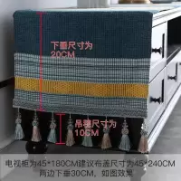 家柏饰(CORATED)现代简约电视柜桌布盖布拼色素色北欧家用客厅长方形简欧清新现代