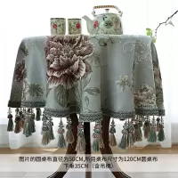 家柏饰(CORATED)欧式小圆桌台布新中式大圆形餐桌布家用中国风茶几桌布艺定制
