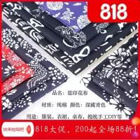 家柏饰(CORATED)蓝印花布料 蓝花布中国民族风桌布乌镇青花布全棉小碎花 蜡染布料