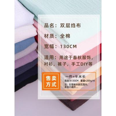 家柏饰(CORATED)全棉双层纱布布料宝宝棉纱面料衣服裙子服装肌理绉布棉布汉服