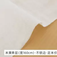 纱布布料面料全棉棉布网纱白沙布网食用厨房豆浆过滤布豆腐布家用 米黄单层(宽160cm)不锁边-足米价