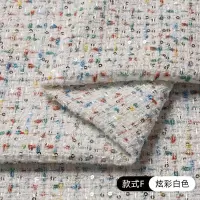 家柏饰(CORATED)小香风布料 服装面料裙子名媛毛呢粗花呢马甲外套布料diy手工衣服 炫彩白色