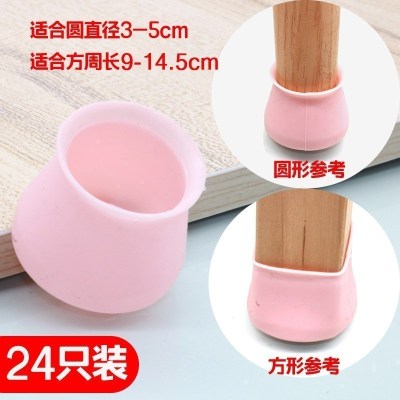 椅子脚套耐磨凳子腿套防滑木地板保护套桌子腿垫硅胶桌椅脚垫 圆-粉色24只装[适合直径3-5cm]
