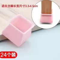 椅子脚套耐磨凳子腿套防滑木地板保护套桌子腿垫硅胶桌椅脚垫 方-粉色24只装[适合长宽3.3-4.5cm]