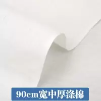 家柏饰(CORATED)棉麻白坯布布料白胚布立裁亚麻布白布料全棉棉布扎染全棉 90CM宽中厚涤棉(1米价)