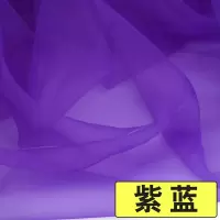 家柏饰(CORATED)欧根纱布料面料 蕾丝刺绣蓬蓬纱裙透明网纱硬纱 纱布布料 9号紫蓝(5米价)