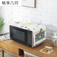 家用微波炉罩保护防尘罩防水盖布布艺烤箱防尘布冰箱防灰尘遮 畅享几何 小双开门冰箱、洗衣机通用(150*60cm)升级防水