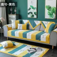 家柏饰(CORATED)沙发垫 四季通用防滑沙发巾盖布北欧简约加厚 沙发套全包套罩 鹿兮-黄色 110*160cm
