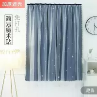 家柏饰(CORATED)小窗帘免打孔安装遮光布遮阳简易卧室出租房屋飘窗魔术贴自粘 藏青带纱 1.5*1.5米(宽*高)