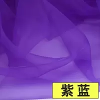 家柏饰(CORATED)欧根纱布料面料粉色网纱婚礼布置包花甜品台装饰婚庆纱幔 9号紫蓝(加密款)/1米价