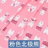 家柏饰(CORATED)全棉布料宝宝床品面料儿童被套斜纹全棉棉布布料 粉色北极熊(加密款)