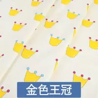 家柏饰(CORATED)全棉布料宝宝床品面料儿童被套斜纹全棉棉布布料 金色王冠(无荧光剂加密款)