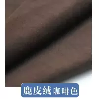 家柏饰(CORATED)麂皮绒布料 翻毛皮料 沙发抱枕服装面料diy加厚 仿鹿皮绒布料 咖啡色/半米价