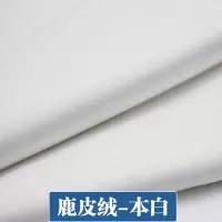 家柏饰(CORATED)麂皮绒布料 翻毛皮料 沙发抱枕服装面料diy加厚 仿鹿皮绒布料 本白/半米价