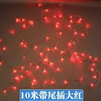 家柏饰(CORATED)新年春节过年星星灯饰卧室装饰房间布置小彩灯闪灯串灯满天星 10米普通灯-大红(带尾插)