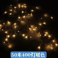 家柏饰(CORATED)新年春节过年星星灯饰卧室装饰房间布置小彩灯闪灯串灯满天星 50米400灯暖白