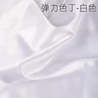 家柏饰(CORATED)绸缎布料 丝绸旗袍面料缎面服装裙子内衬色弹力仿真丝 色丁布料 弹力色丁-白色