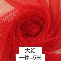 家柏饰(CORATED)软网纱布料 蚊帐纱布料批发服装纱裙面料加密蕾丝网眼纱 网纱布料 6号大红/5米价