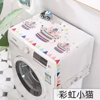 滚筒洗衣机罩单双开冰箱盖布北欧遮盖防水防尘罩防尘布盖巾套罩 彩虹小猫 冰箱洗衣机50*150cm(升级防水)