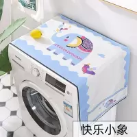 滚筒洗衣机罩单双开冰箱盖布北欧遮盖防水防尘罩防尘布盖巾套罩 快乐小象 双开门冰箱70*180(升级防水)