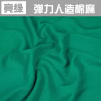 弹力棉麻布料服装面料人造亚麻薄款夏色麻布苎麻裤子竹节棉布料 亮绿/半米价