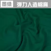 家柏饰(CORATED)弹力棉麻布料服装面料人造亚麻薄款夏色麻布苎麻裤子竹节棉布料 墨绿/半米价