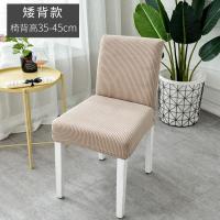 家柏饰(CORATED)北欧椅套家用简约连体弹力通用餐椅套餐桌椅子套罩椅垫坐垫布艺 [2个装]特厚格绒卡其色矮背款