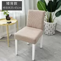 家柏饰(CORATED)北欧椅套家用简约连体弹力通用餐椅套餐桌椅子套罩椅垫坐垫布艺 [2个装]特厚格绒卡其色矮背款