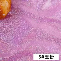 家柏饰(CORATED)镭射幻彩布料 七彩烫金布背景布反光演出服diy面料星星纱 幻彩-玉粉/1米价