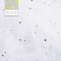 家柏饰(CORATED)镭射幻彩布料 七彩烫金布背景布反光演出服diy面料星星纱 雪白色/1米价