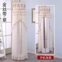 家柏饰(CORATED)空调罩套立式柜机圆形圆柱海信奥克斯防尘罩开机不取 金丝带-紫 高168cm格力I铂I酷