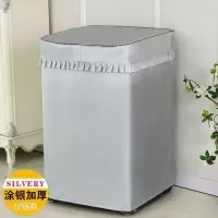 家柏饰(CORATED)波轮洗衣机罩防尘防水防晒全自动上开盖布翻盖通用套子 加厚涂银 S码52*54*88cm