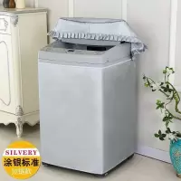 家柏饰(CORATED)波轮洗衣机罩防尘防水防晒全自动上开盖布翻盖通用套子 标准涂银 S码52*54*88cm