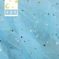 家柏饰(CORATED)5米价星星纱布料 星空纱网纱美甲纱布亮片蕾丝粉色拍照背景布 水蓝色/5米价