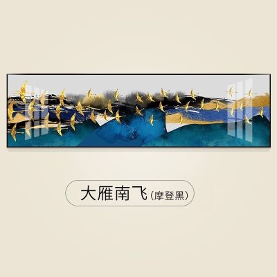 卧室装饰画欧式轻奢床头挂画九鱼图壁画现 大雁南飞(摩登黑) 60×120cm晶瓷画(晶瓷工艺+金属框)统一发金色边框(需