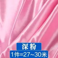家柏饰(CORATED)甜品台装饰桌布 珠光冰绸冰丝布料面料窗帘舞台 婚庆背景布幔纱幔 深粉