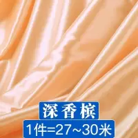 家柏饰(CORATED)甜品台装饰桌布 珠光冰绸冰丝布料面料窗帘舞台 婚庆背景布幔纱幔 深香槟