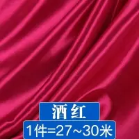 家柏饰(CORATED)甜品台装饰桌布 珠光冰绸冰丝布料面料窗帘舞台 婚庆背景布幔纱幔 酒红
