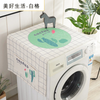 洗衣机盖布 防水防尘罩防尘布遮盖防灰尘家用冰箱微波 美好生活-白格 小双开门冰箱、洗衣机通用(150*60cm)升级防水
