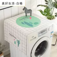 洗衣机盖布 防水防尘罩防尘布遮盖防灰尘家用冰箱微波炉机 美好生活-白格 洗衣机、冰箱通用盖巾(140*55cm)升级防水