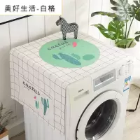 洗衣机盖布 防水防尘罩防尘布遮盖防灰尘家用冰箱微波炉机罩 美好生活-白格 洗衣机、小冰箱通用(130*50cm)升级防水