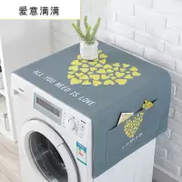 洗衣机盖布 防水防尘罩防尘布遮盖防灰尘家用冰箱微波炉机罩 爱意满满 小双开门冰箱、洗衣机通用(150*60cm)升级防水
