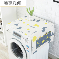 洗衣机盖布 防水防尘罩防尘布遮盖防灰尘家用冰箱微波炉机罩 盖巾 畅享几何 双开门冰箱(170*66cm)升级防水