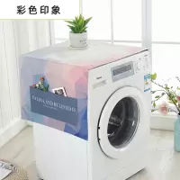 洗衣机盖布 防水防尘罩防尘布遮盖防灰尘家用冰箱微波炉机罩 盖 彩色印象 洗衣机、冰箱通用盖巾(140*55cm)升级防水